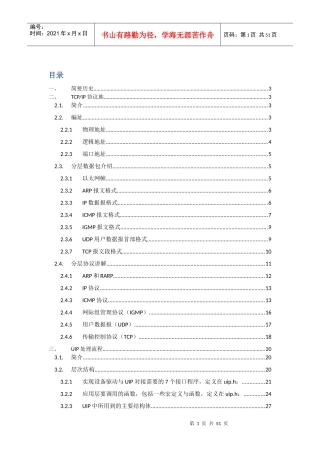 TCPIP协议规范及UIP处理流程