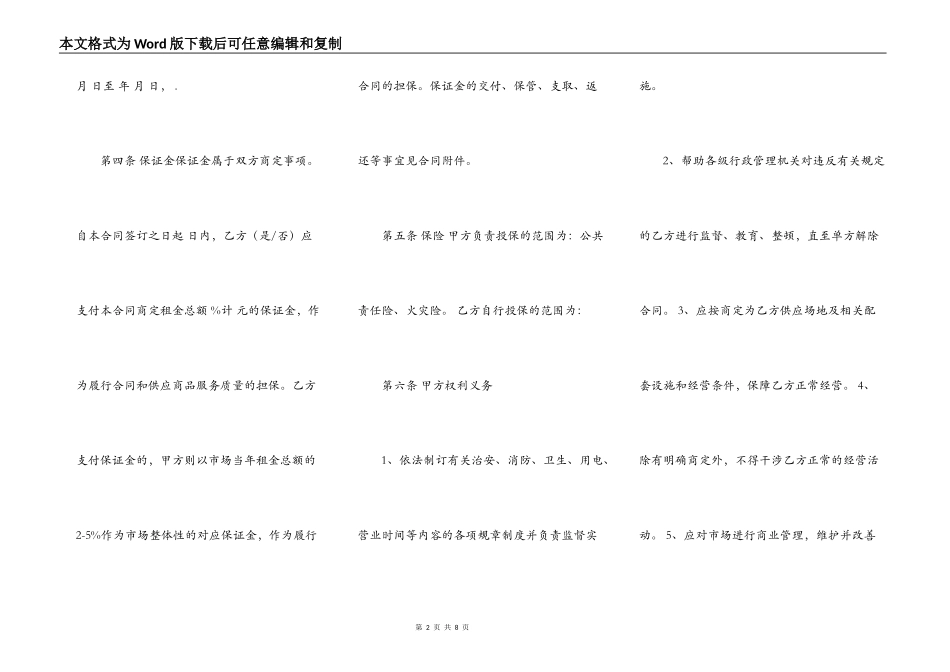 市场商铺出租合同_第2页