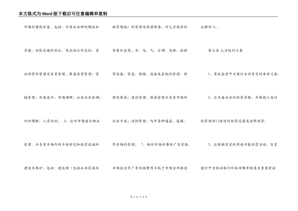 市场商铺出租合同_第3页