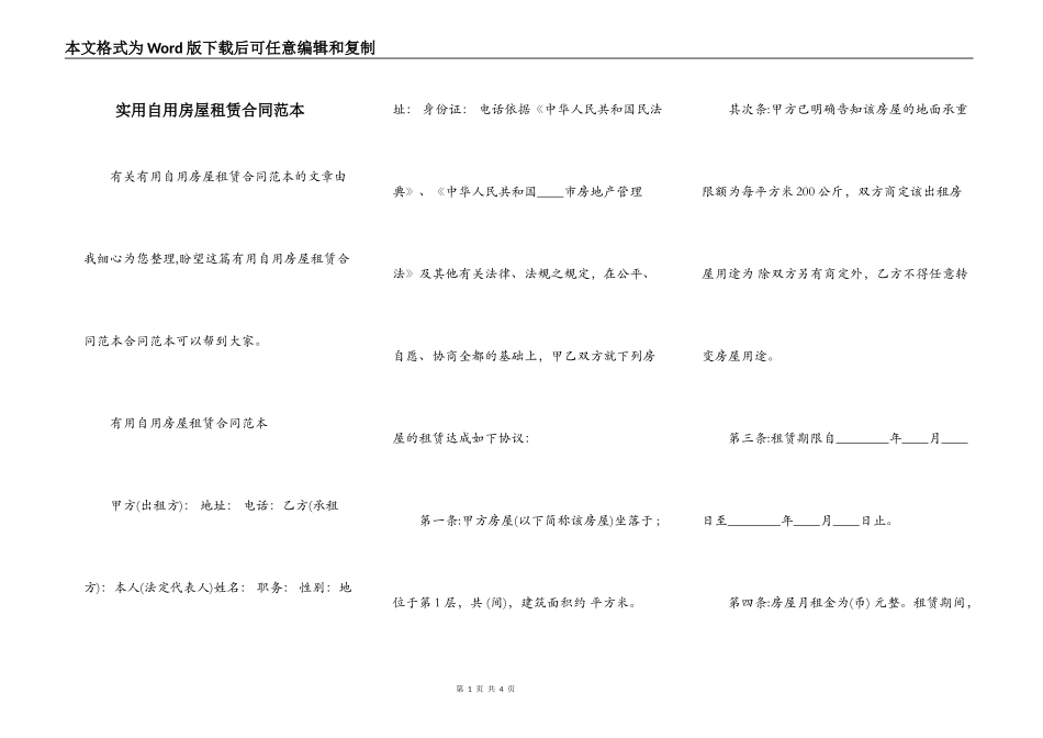 实用自用房屋租赁合同范本_第1页