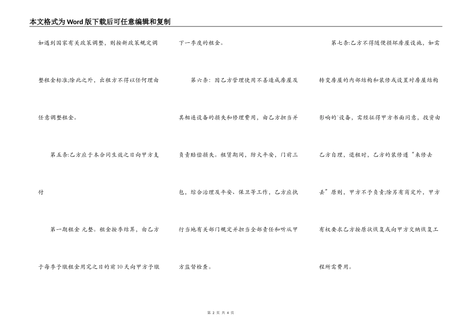 实用自用房屋租赁合同范本_第2页