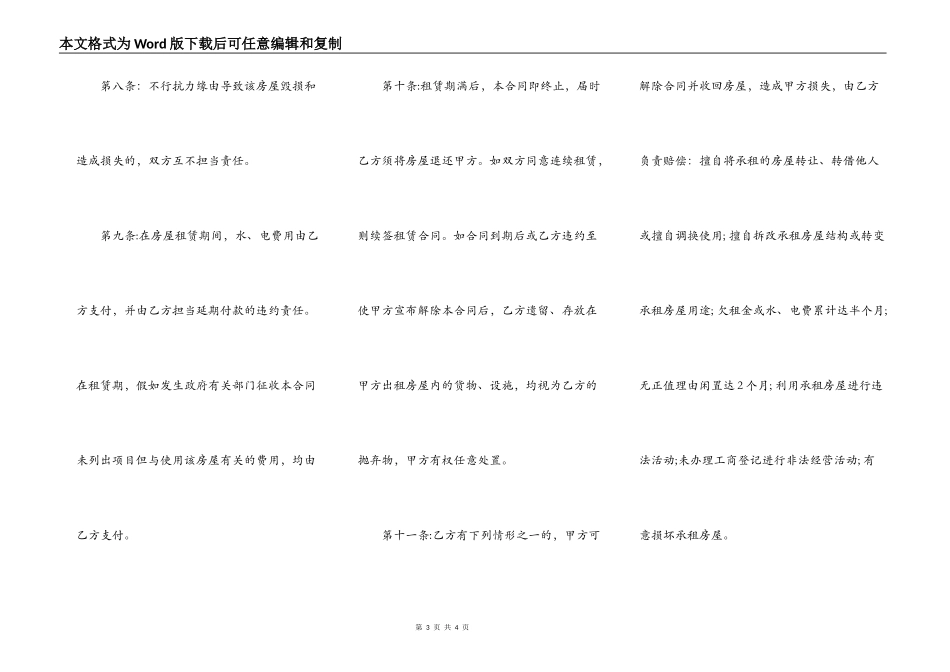 实用自用房屋租赁合同范本_第3页