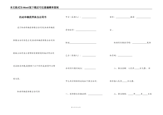 机动车辆质押典当合同书