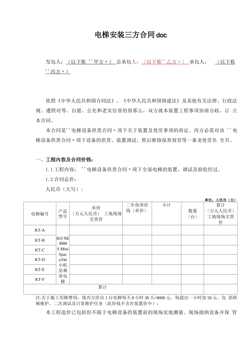 电梯安装三方合同_第1页