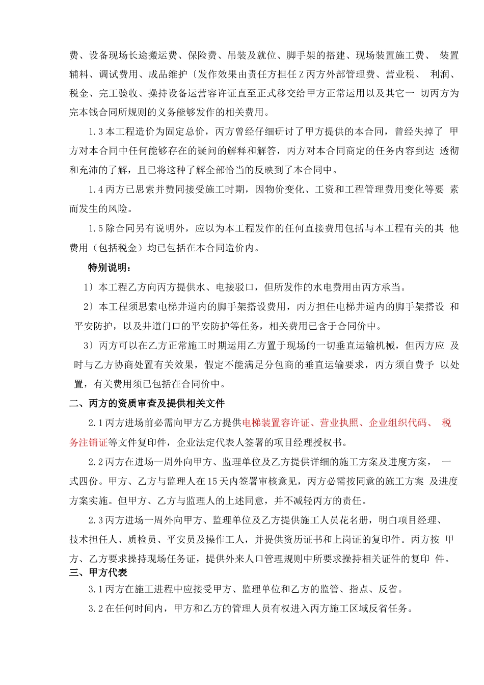 电梯安装三方合同_第2页