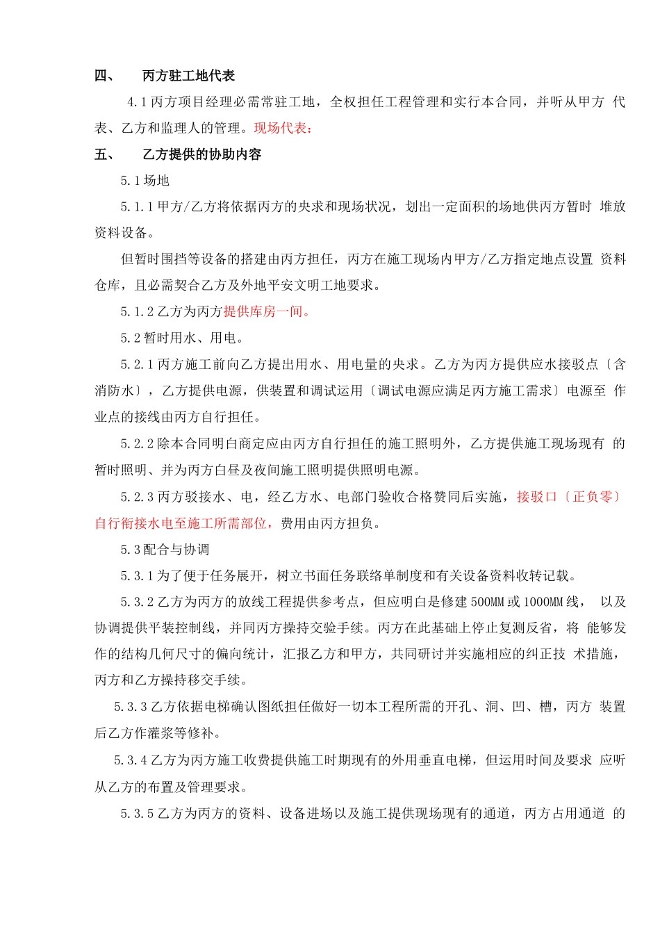 电梯安装三方合同_第3页