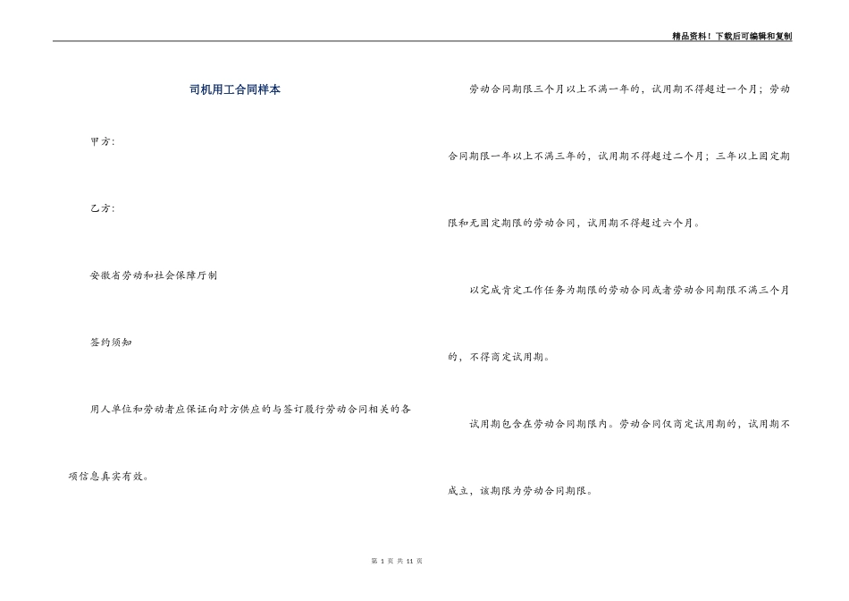 司机用工合同样本_第1页