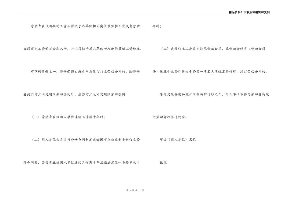 司机用工合同样本_第2页