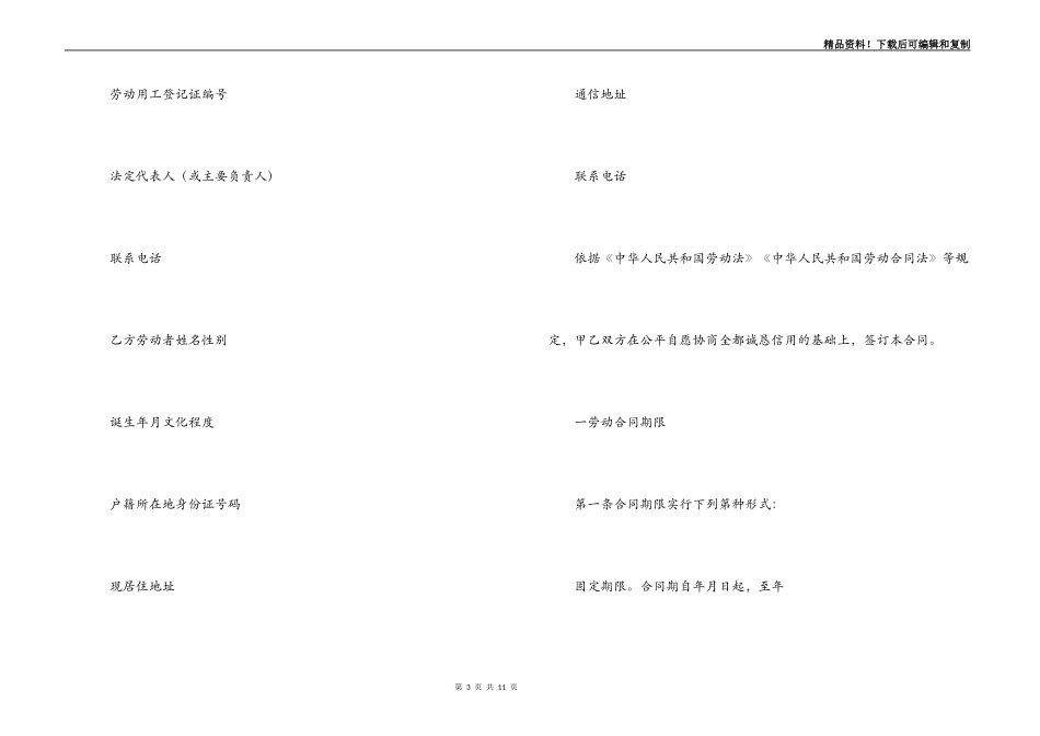 司机用工合同样本_第3页