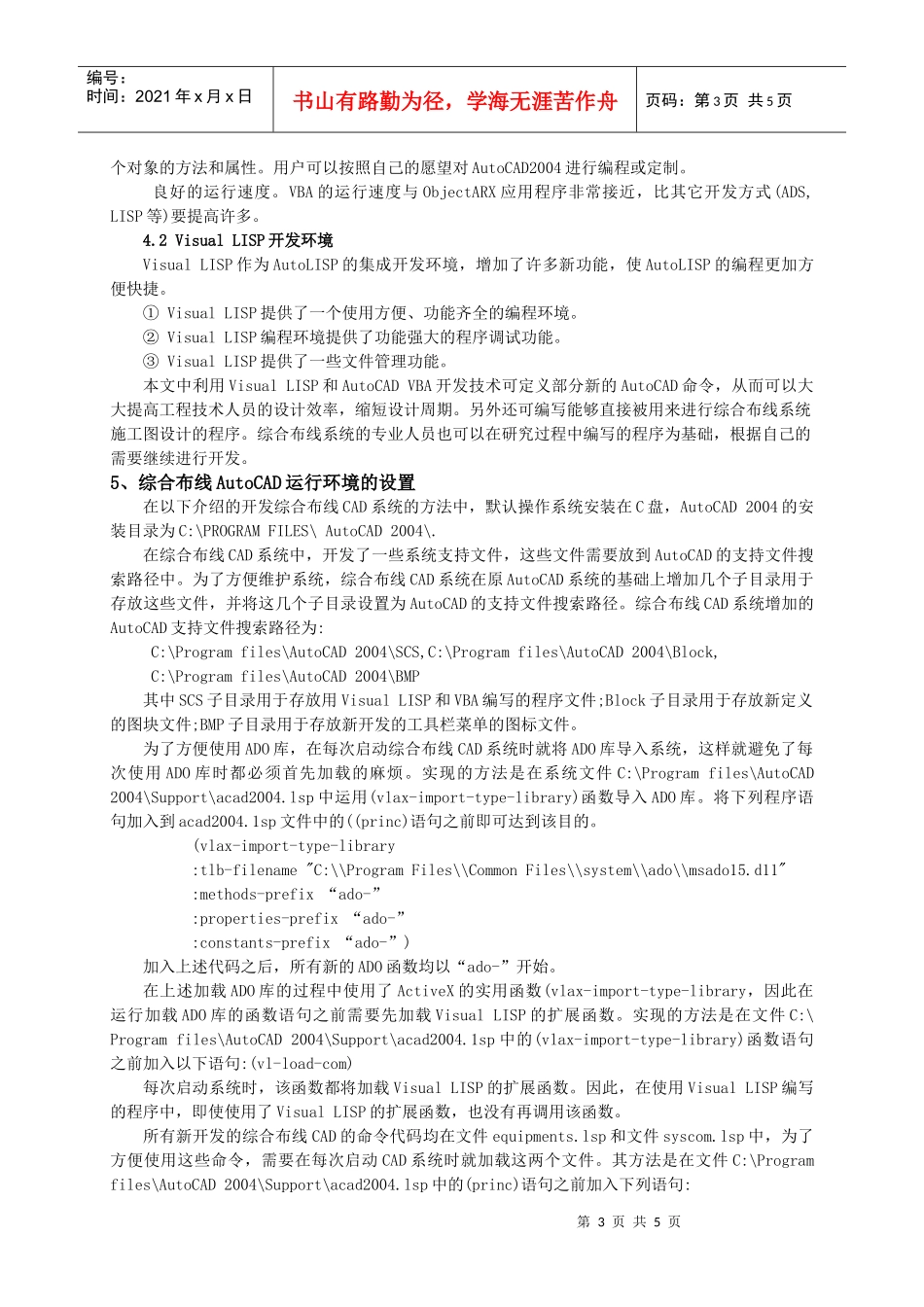 VBA技术的智能建筑综合布线CAD系统的开发与研究-基于_第3页