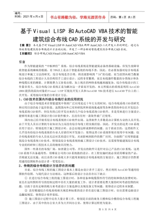 VBA技术的智能建筑综合布线CAD系统的开发与研究-基于