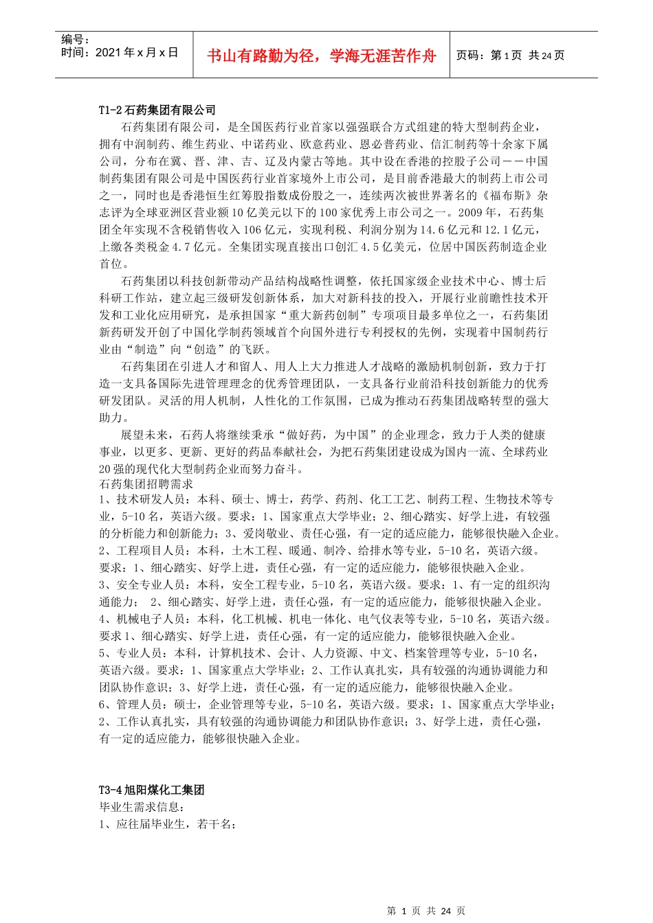 T河北保龙仓商业连锁经营有限公司_第1页