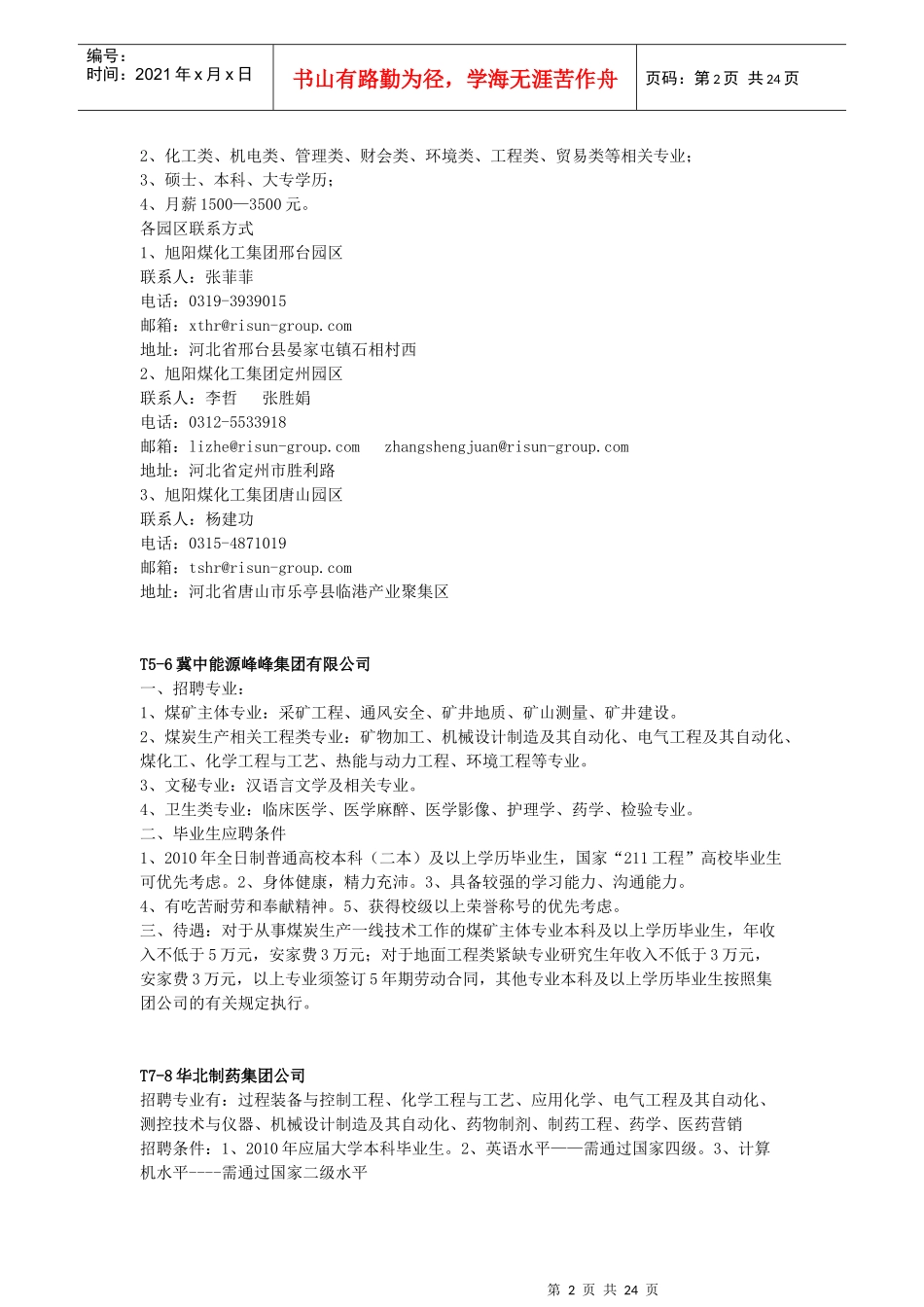 T河北保龙仓商业连锁经营有限公司_第2页