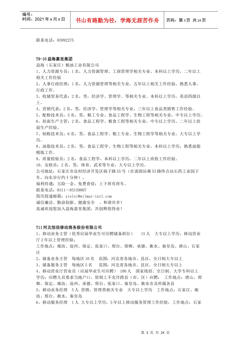 T河北保龙仓商业连锁经营有限公司_第3页