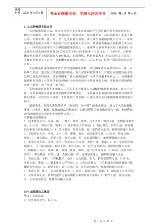 T河北保龙仓商业连锁经营有限公司