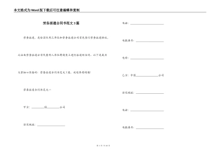 劳务派遣合同书范文3篇