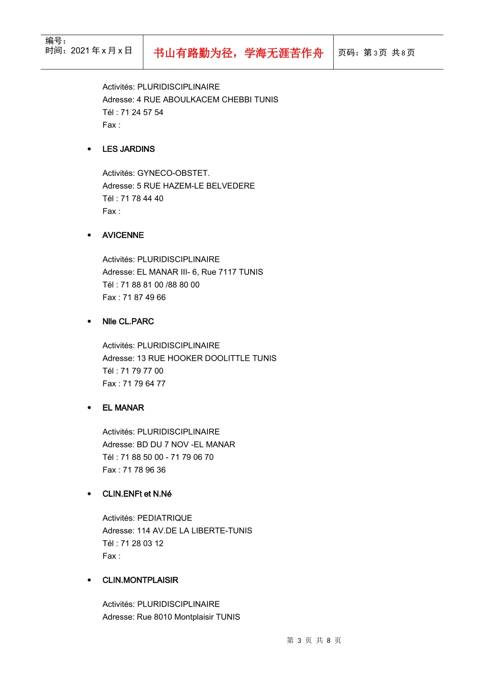 ListofprivatehospitalsinTunisia(英文版)_第3页