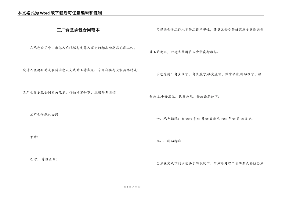 工厂食堂承包合同范本_第1页