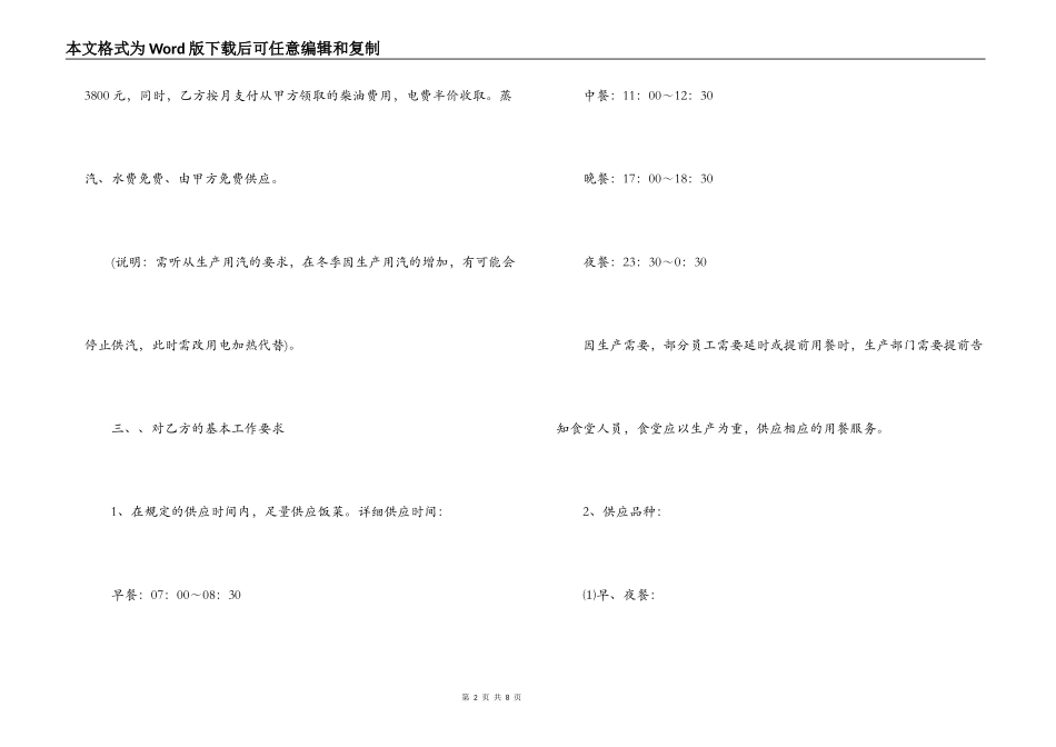 工厂食堂承包合同范本_第2页