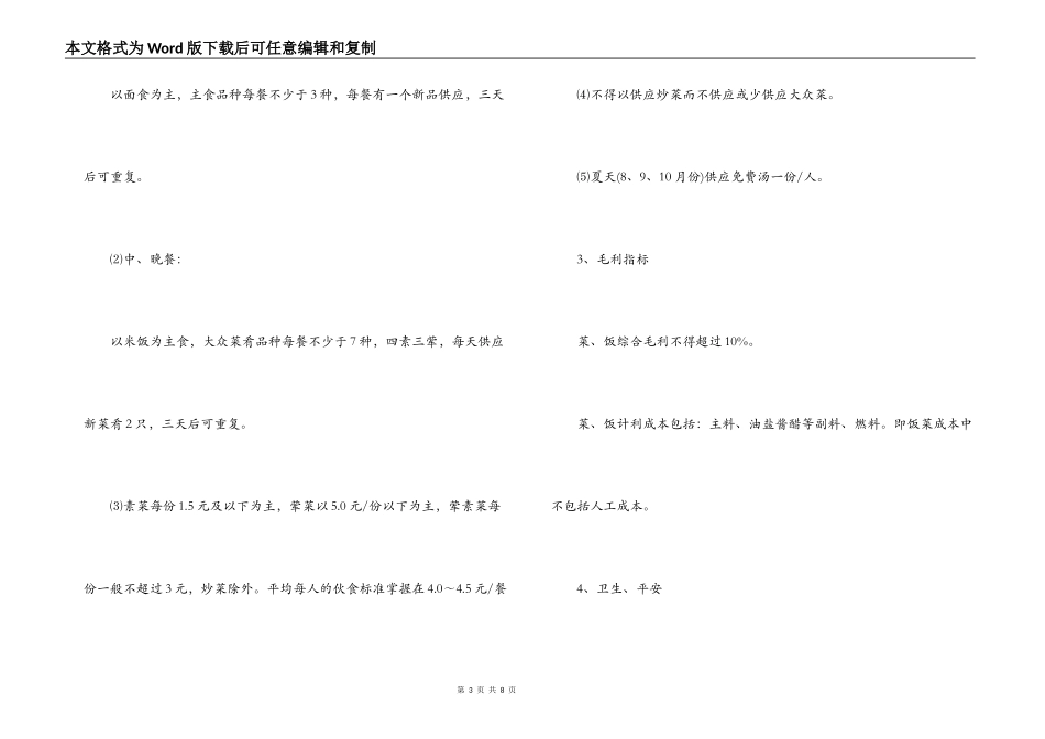 工厂食堂承包合同范本_第3页