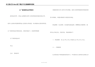 工厂食堂承包合同范本
