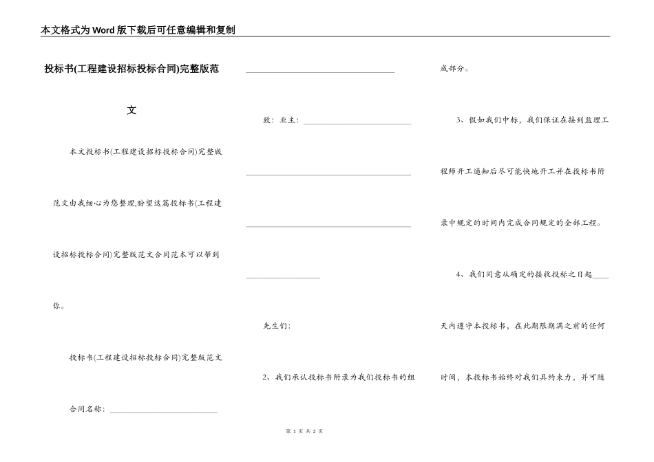 投标书完整版范文_第1页