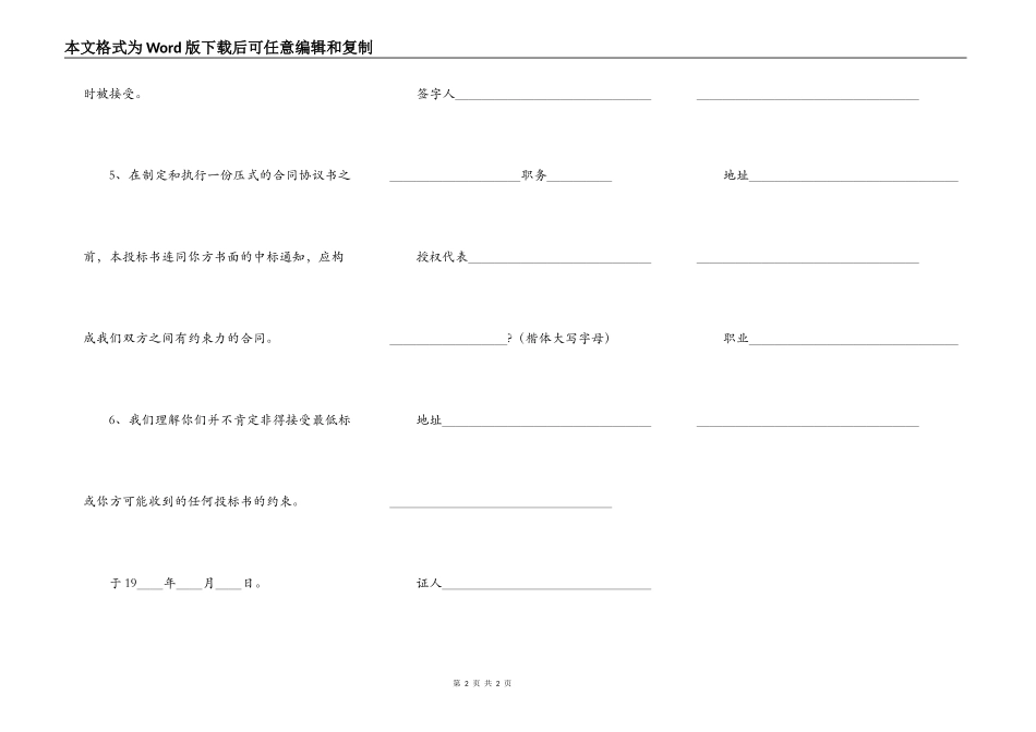 投标书完整版范文_第2页