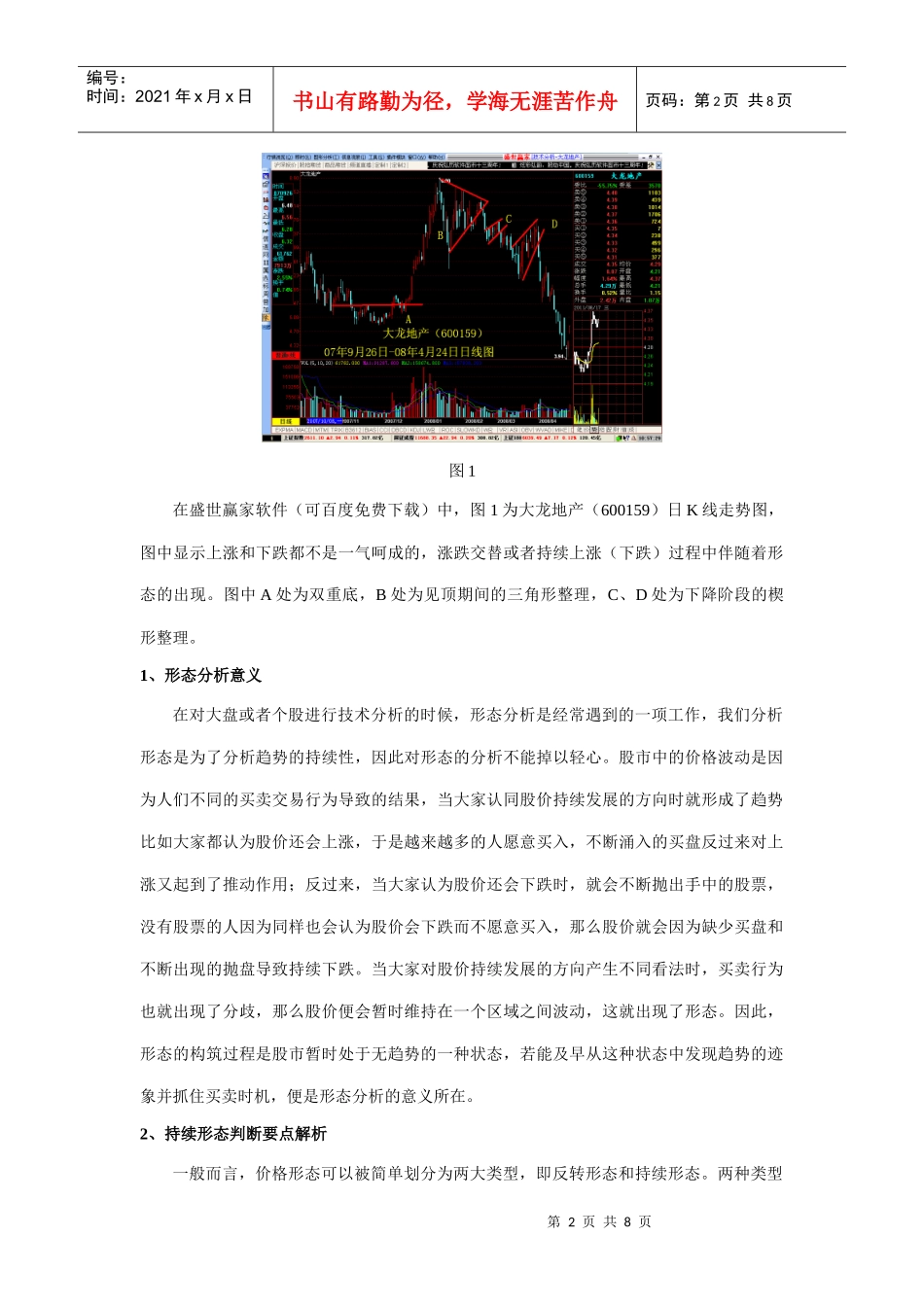 K线形态之持续形态实战详解_第2页