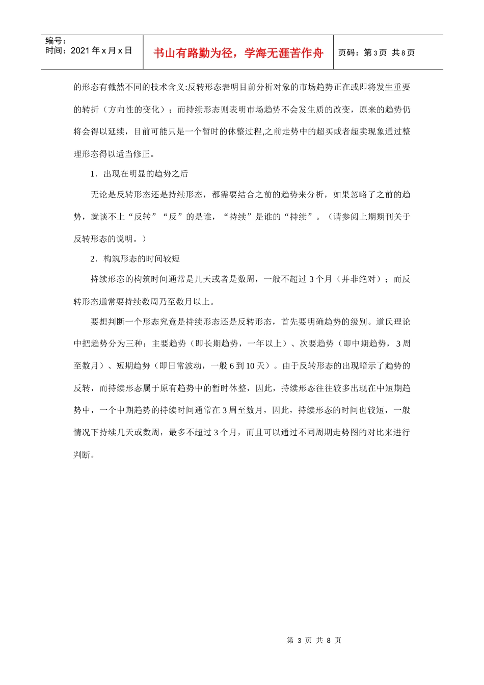 K线形态之持续形态实战详解_第3页