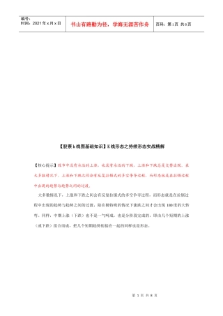 K线形态之持续形态实战详解