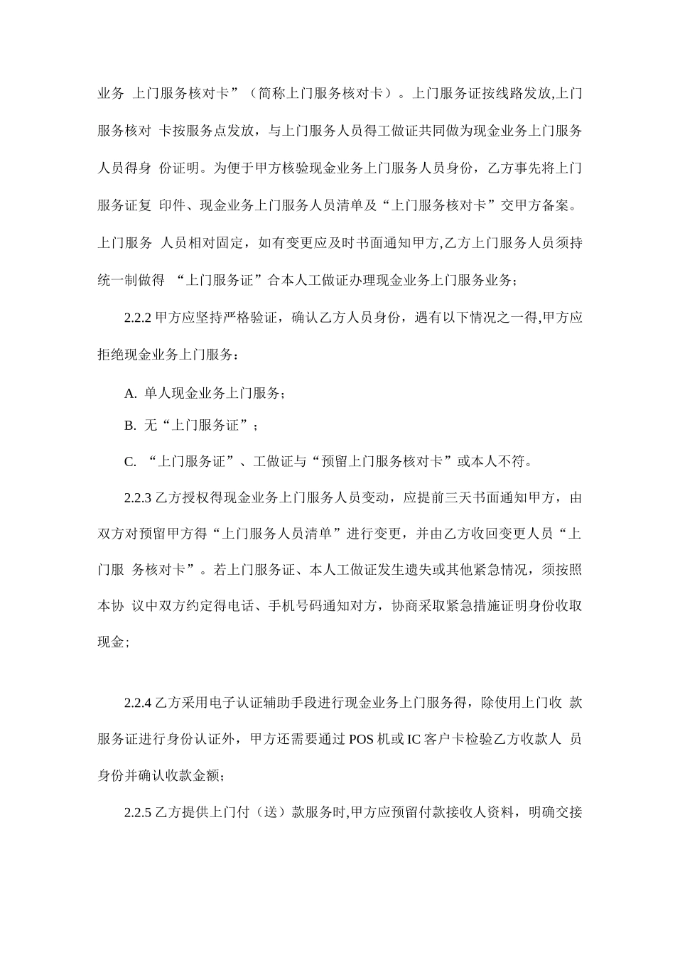 现金业务上门服务合同_第2页