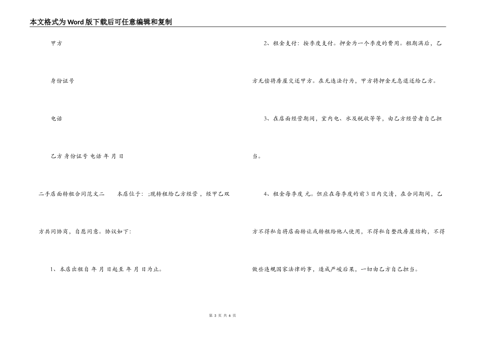 二手店面转租合同_第3页