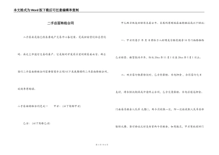 二手店面转租合同