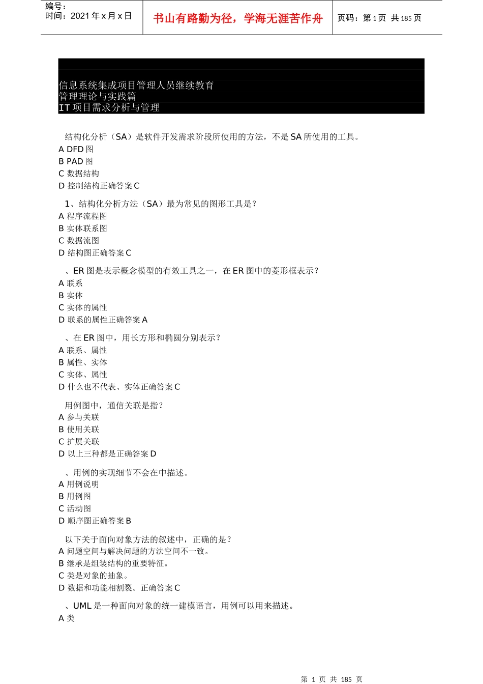 it项目需求分析与管理_第1页