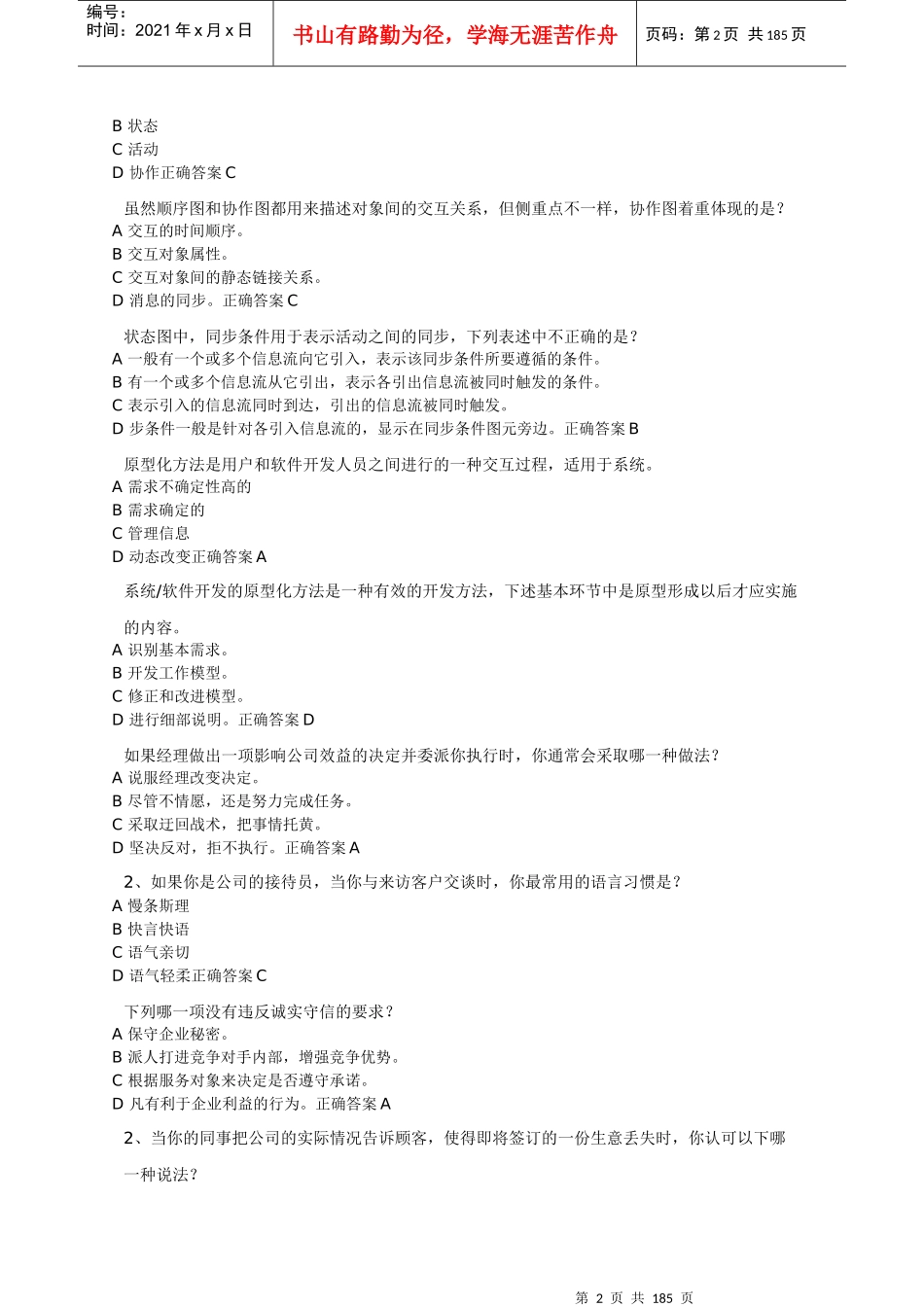 it项目需求分析与管理_第2页