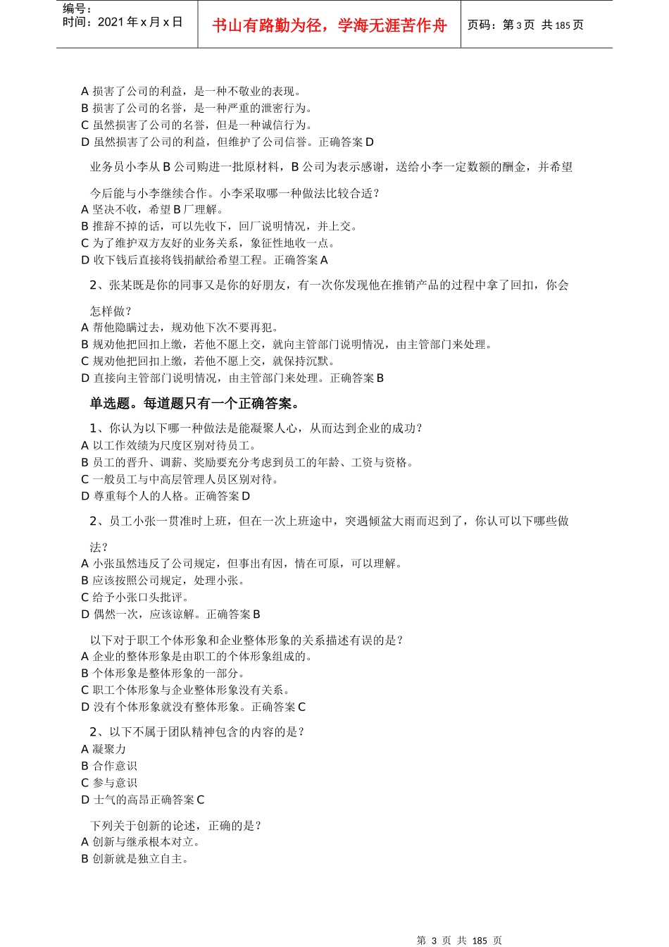 it项目需求分析与管理_第3页