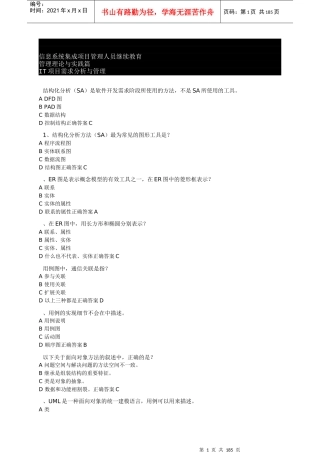 it项目需求分析与管理