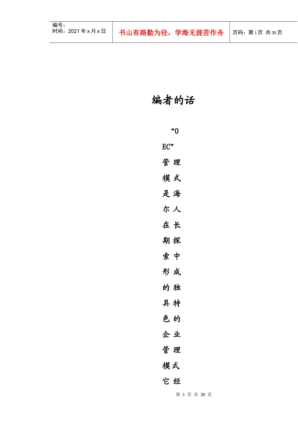 OEC管理模式讲稿_第1页
