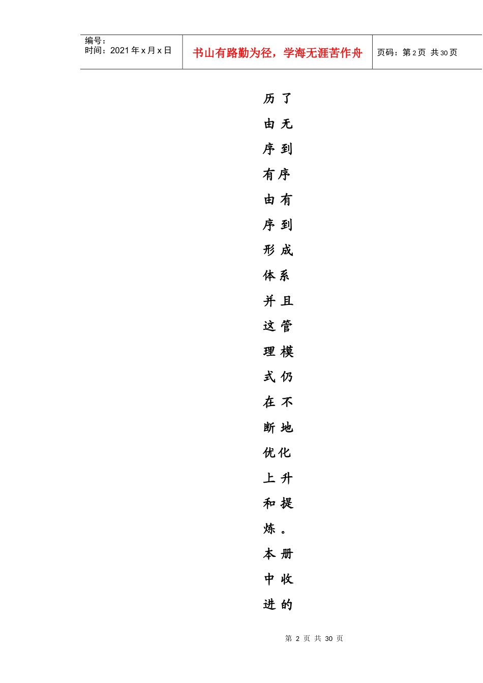 OEC管理模式讲稿_第2页