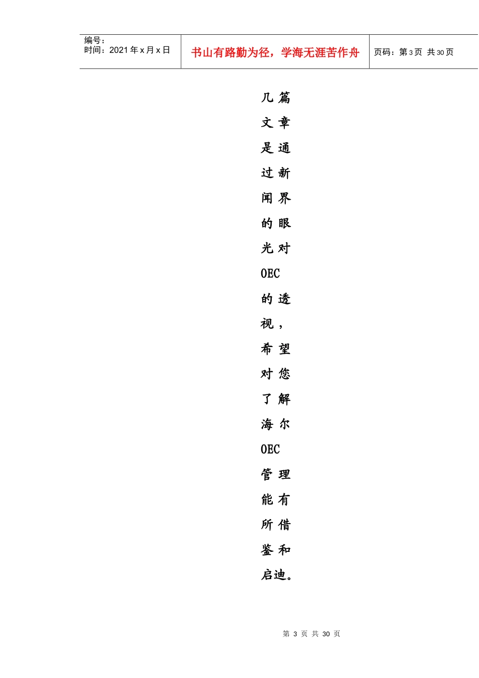 OEC管理模式讲稿_第3页