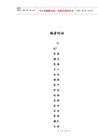 OEC管理模式讲稿