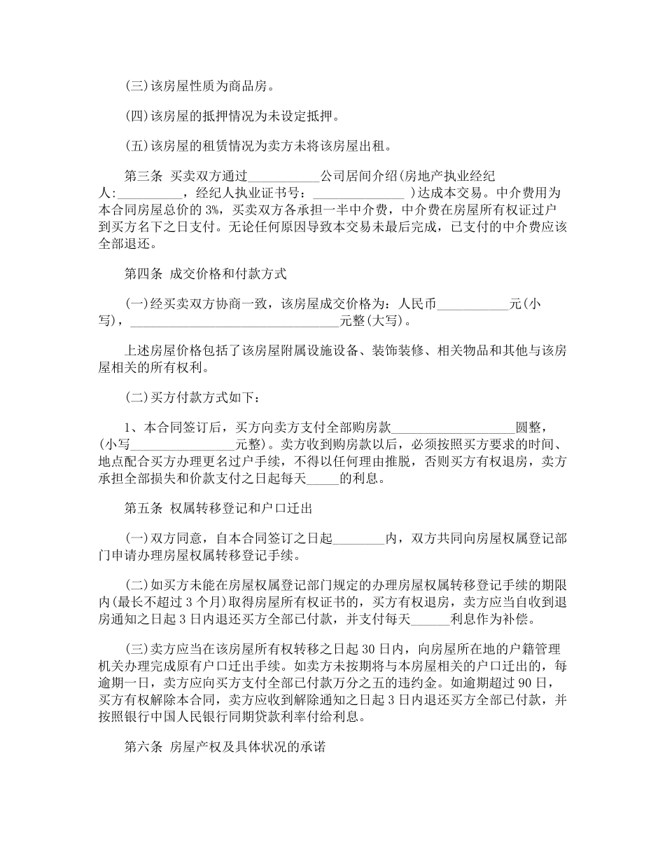 二手房房屋买卖合同范本_第2页