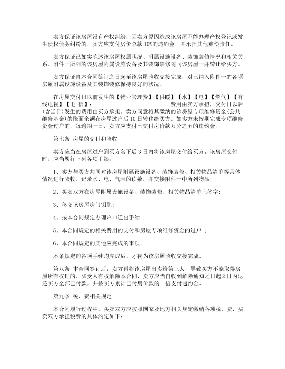 二手房房屋买卖合同范本_第3页