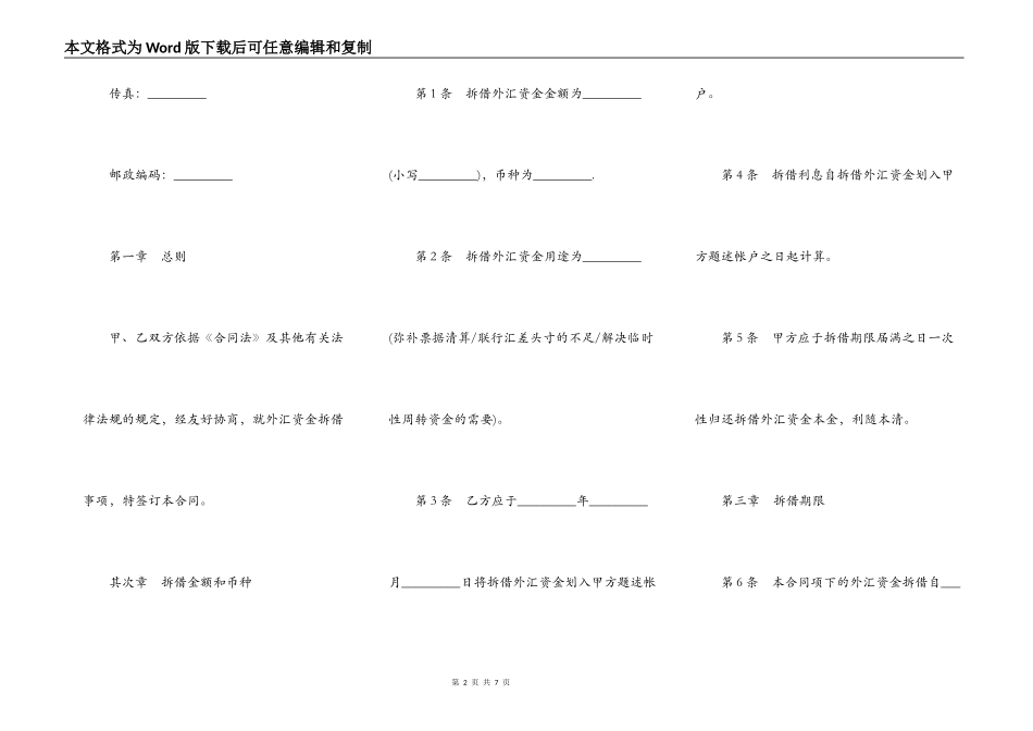 外汇资金拆借合同书模板_第2页
