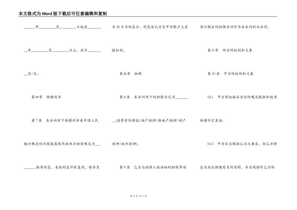 外汇资金拆借合同书模板_第3页