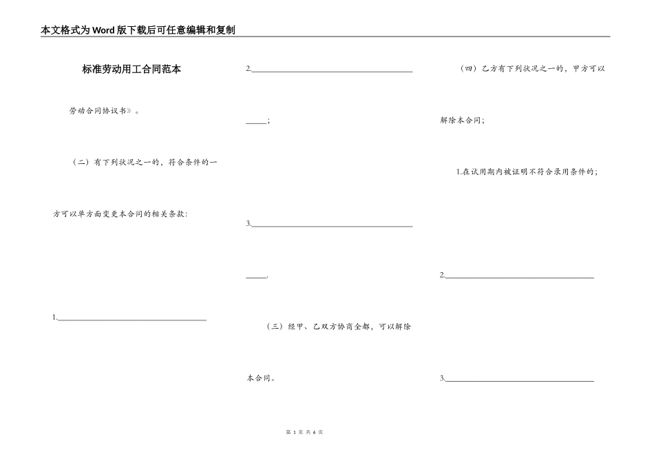 标准劳动用工合同范本_第1页