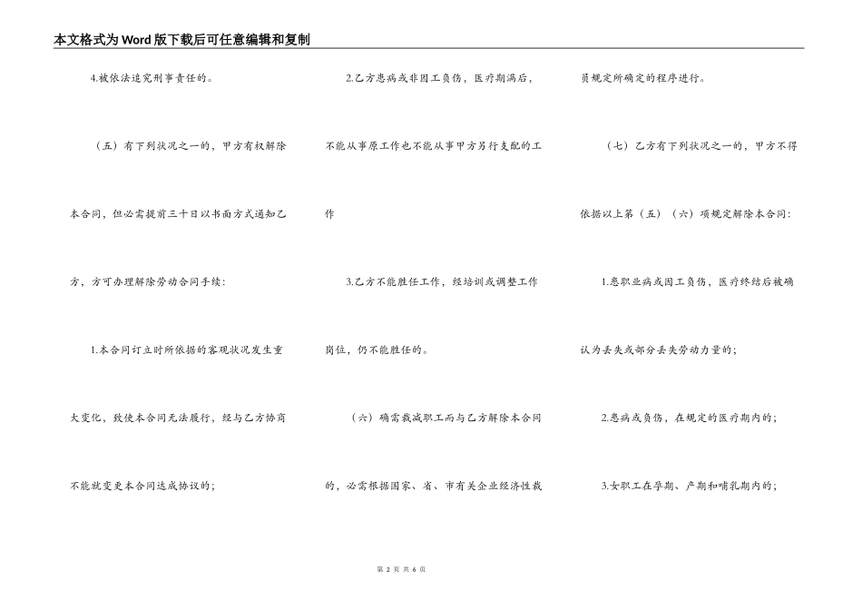 标准劳动用工合同范本_第2页