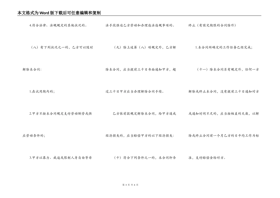 标准劳动用工合同范本_第3页