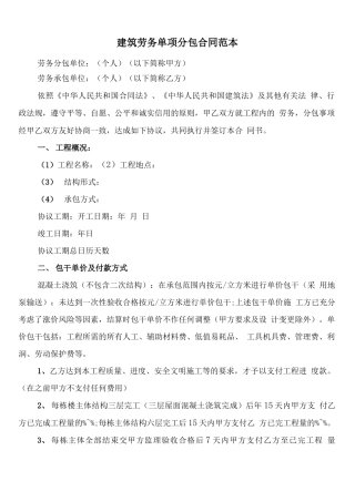 建筑劳务单项分包合同范本