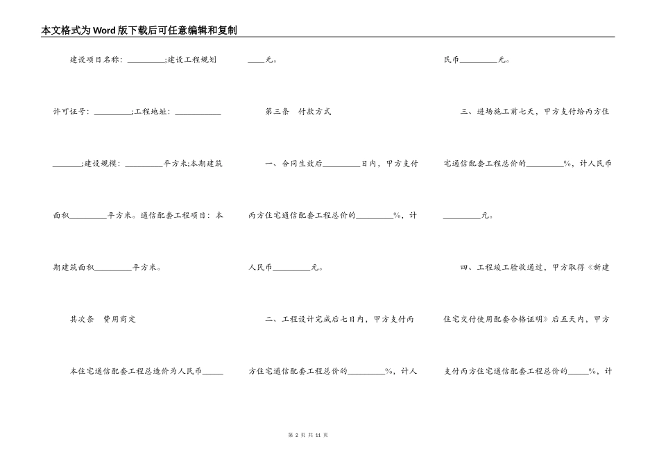 上海市新建住宅通信配套合同书_第2页
